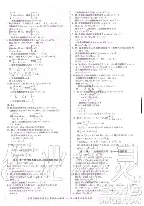广州出版社2020年零障碍导教导学案数学九年级全一册人教版答案