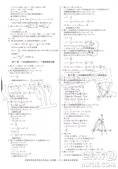 广州出版社2020年零障碍导教导学案数学九年级全一册人教版答案