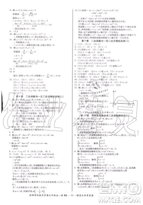 广州出版社2020年零障碍导教导学案数学九年级全一册人教版答案