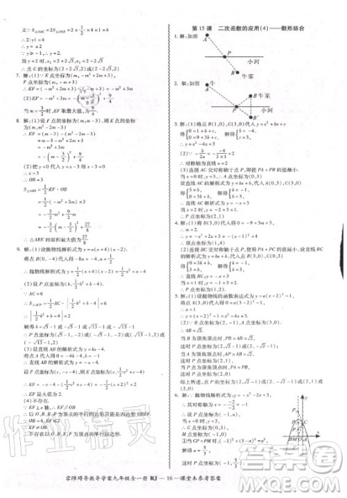 广州出版社2020年零障碍导教导学案数学九年级全一册人教版答案
