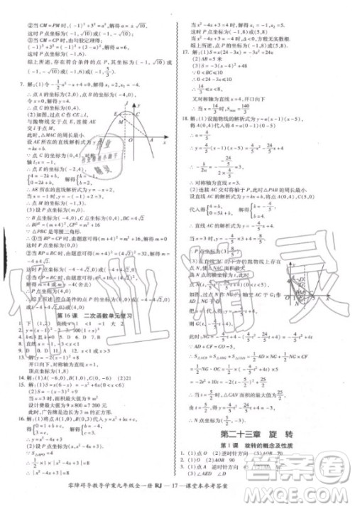 广州出版社2020年零障碍导教导学案数学九年级全一册人教版答案