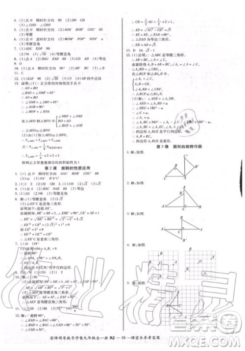 广州出版社2020年零障碍导教导学案数学九年级全一册人教版答案