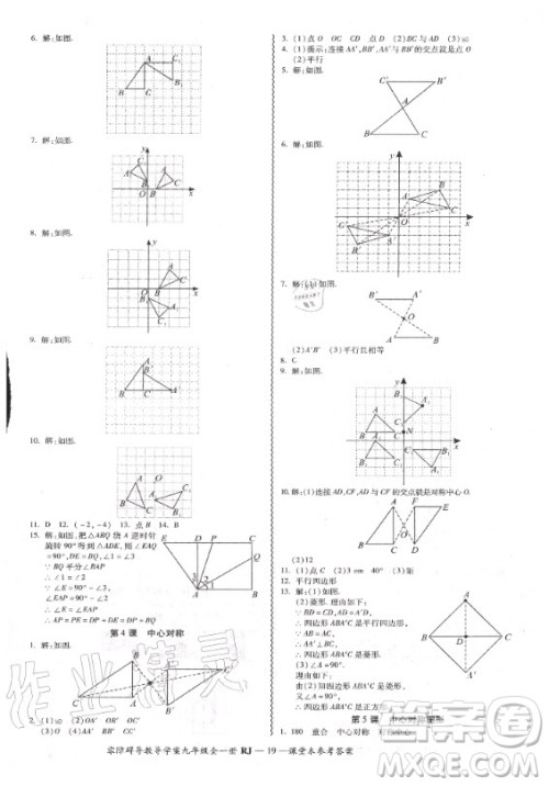 广州出版社2020年零障碍导教导学案数学九年级全一册人教版答案