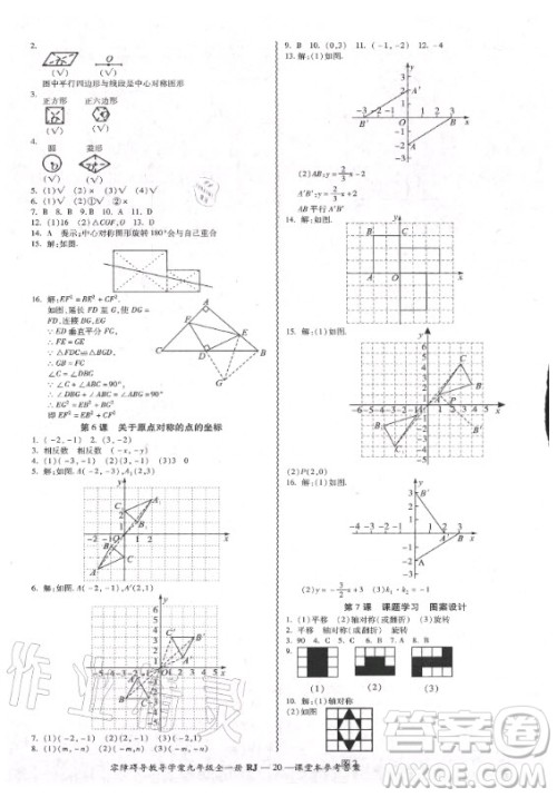 广州出版社2020年零障碍导教导学案数学九年级全一册人教版答案