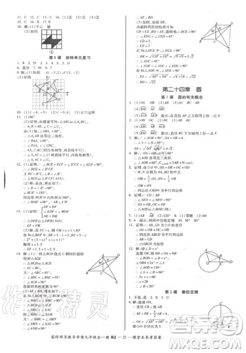 广州出版社2020年零障碍导教导学案数学九年级全一册人教版答案