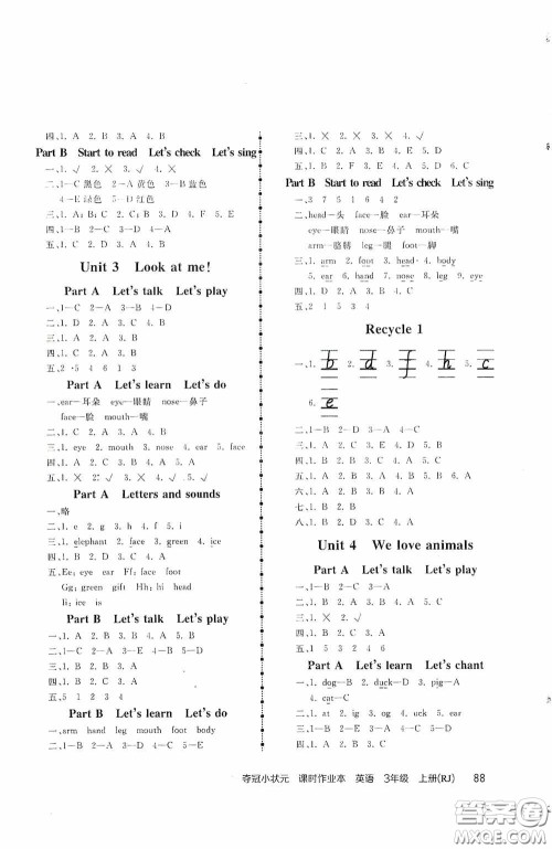 中国地图出版社2020夺冠小状元课时作业本三年级英语上册人教版答案