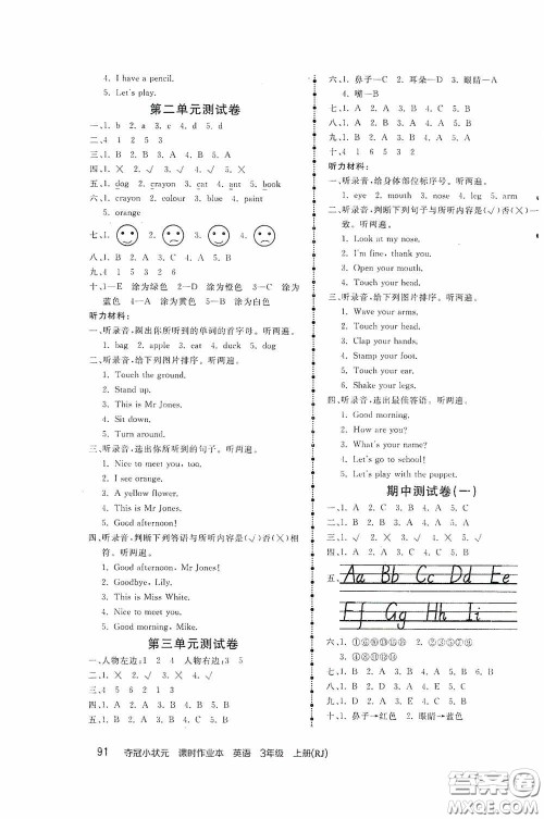 中国地图出版社2020夺冠小状元课时作业本三年级英语上册人教版答案