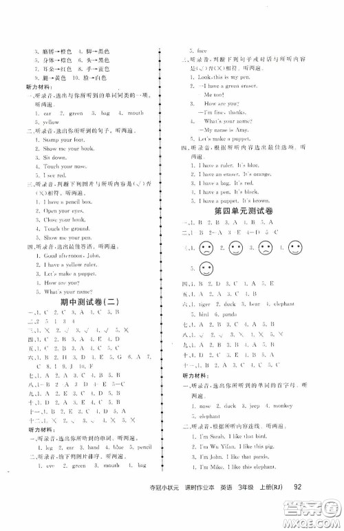 中国地图出版社2020夺冠小状元课时作业本三年级英语上册人教版答案