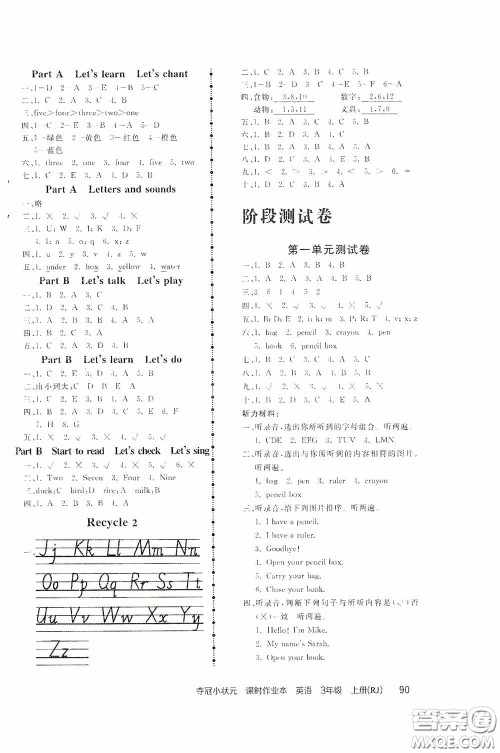 中国地图出版社2020夺冠小状元课时作业本三年级英语上册人教版答案