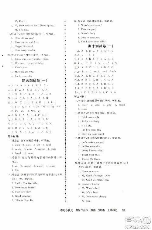 中国地图出版社2020夺冠小状元课时作业本三年级英语上册人教版答案