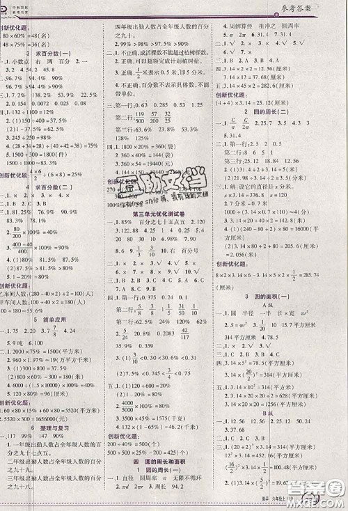 2020秋全优训练零失误优化作业本六年级数学上册冀教版答案 2020秋全优训练零失误优化作业本六年级数学上册冀教版答案