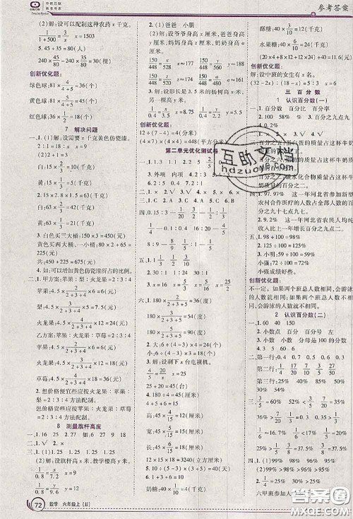 2020秋全优训练零失误优化作业本六年级数学上册冀教版答案