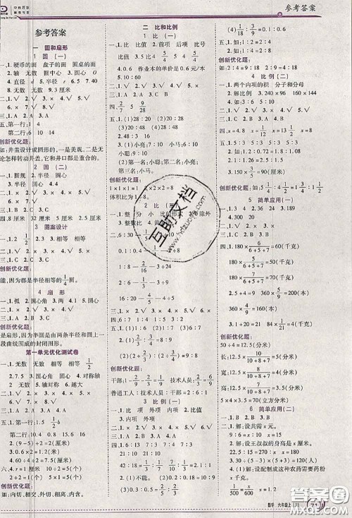 2020秋全优训练零失误优化作业本六年级数学上册冀教版答案