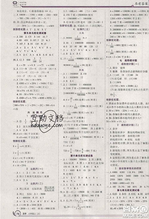 2020秋全优训练零失误优化作业本六年级数学上册冀教版答案