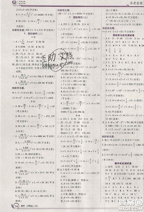 2020秋全优训练零失误优化作业本六年级数学上册冀教版答案