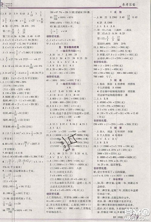 2020秋全优训练零失误优化作业本六年级数学上册冀教版答案 2020秋全优训练零失误优化作业本六年级数学上册冀教版答案
