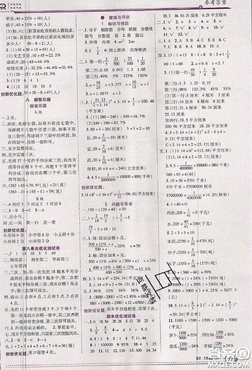 2020秋全优训练零失误优化作业本六年级数学上册冀教版答案