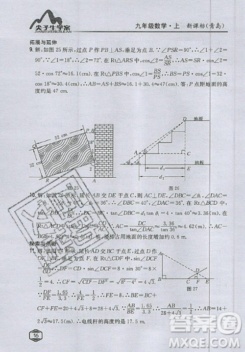 青岛出版社2020年九年级上册数学青岛版教材习题答案