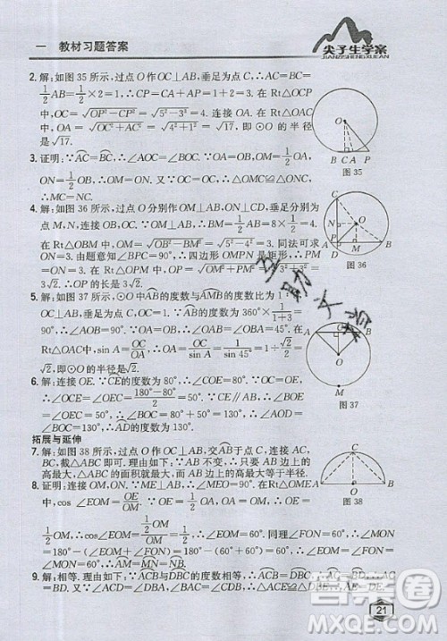 青岛出版社2020年九年级上册数学青岛版教材习题答案