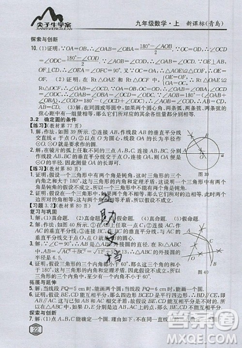 青岛出版社2020年九年级上册数学青岛版教材习题答案