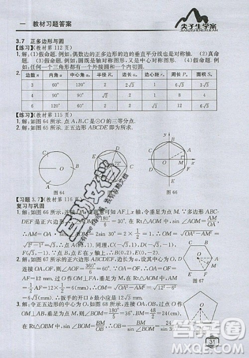 青岛出版社2020年九年级上册数学青岛版教材习题答案