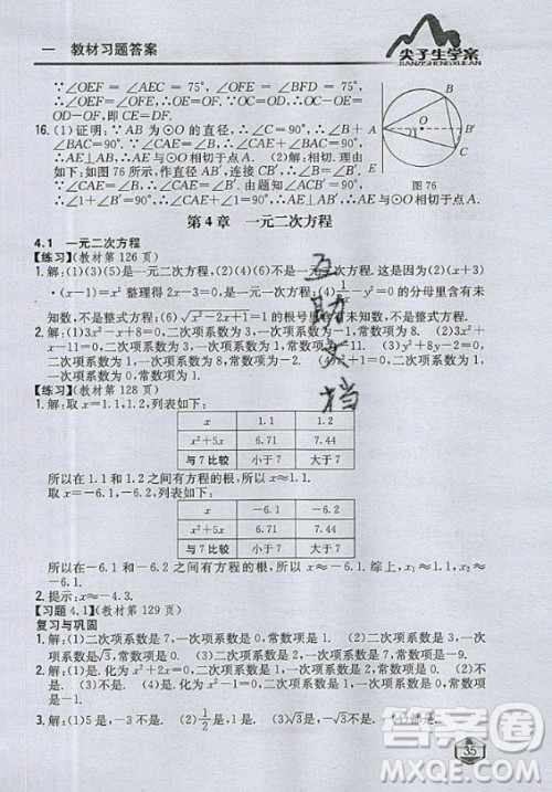 青岛出版社2020年九年级上册数学青岛版教材习题答案