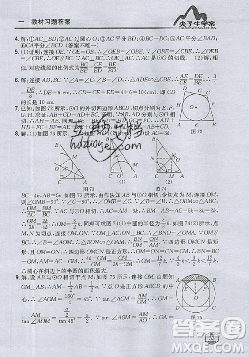 青岛出版社2020年九年级上册数学青岛版教材习题答案