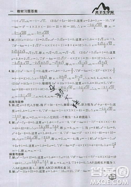 青岛出版社2020年九年级上册数学青岛版教材习题答案