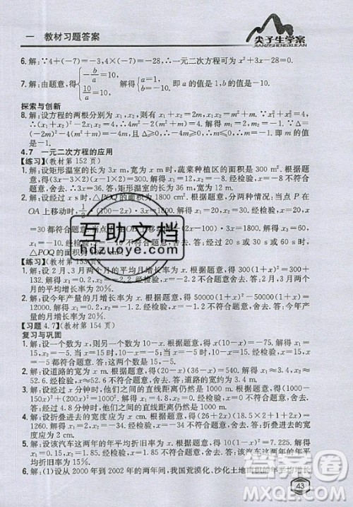 青岛出版社2020年九年级上册数学青岛版教材习题答案