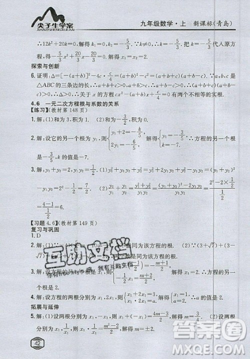 青岛出版社2020年九年级上册数学青岛版教材习题答案