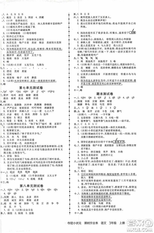 中国地图出版社2020夺冠小状元课时作业本三年级语文上册人教版答案