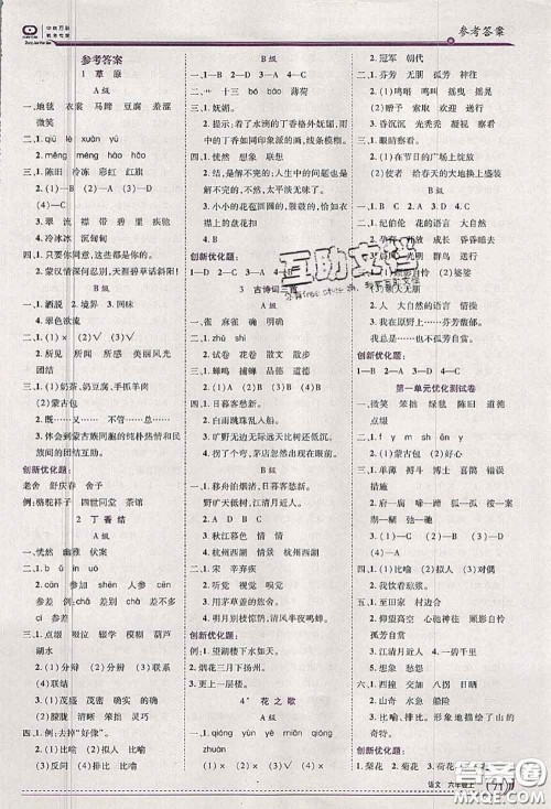 2020秋全优训练零失误优化作业本六年级语文上册人教版答案 2020秋全优训练零失误优化作业本六年级语文上册人教版答案