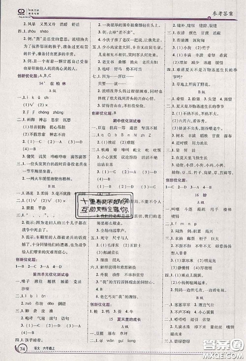 2020秋全优训练零失误优化作业本六年级语文上册人教版答案 2020秋全优训练零失误优化作业本六年级语文上册人教版答案