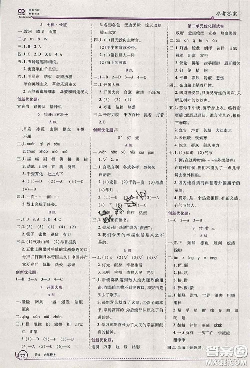 2020秋全优训练零失误优化作业本六年级语文上册人教版答案