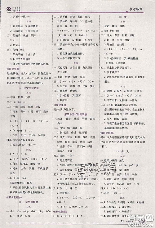 2020秋全优训练零失误优化作业本六年级语文上册人教版答案 2020秋全优训练零失误优化作业本六年级语文上册人教版答案