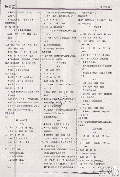 2020秋全优训练零失误优化作业本六年级语文上册人教版答案