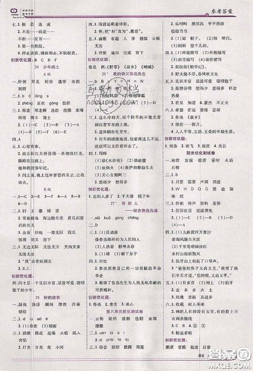 2020秋全优训练零失误优化作业本六年级语文上册人教版答案