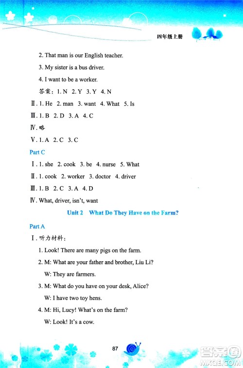 陕西旅游出版社2020年小学英语活动手册四年级上册陕旅版答案