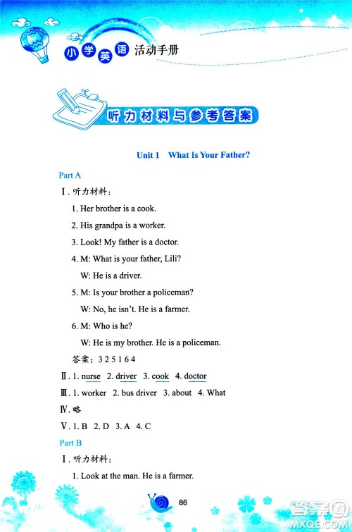 陕西旅游出版社2020年小学英语活动手册四年级上册陕旅版答案