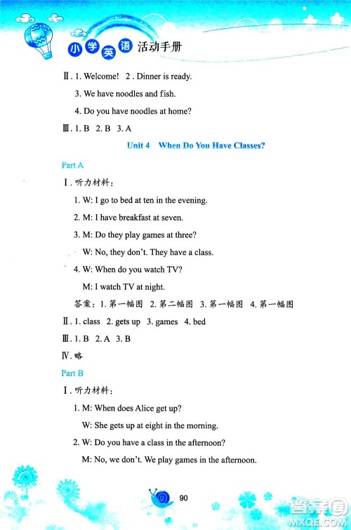 陕西旅游出版社2020年小学英语活动手册四年级上册陕旅版答案