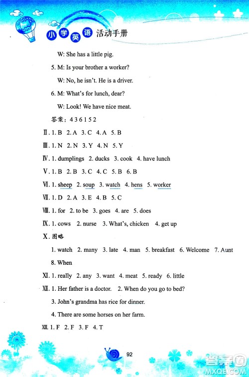 陕西旅游出版社2020年小学英语活动手册四年级上册陕旅版答案