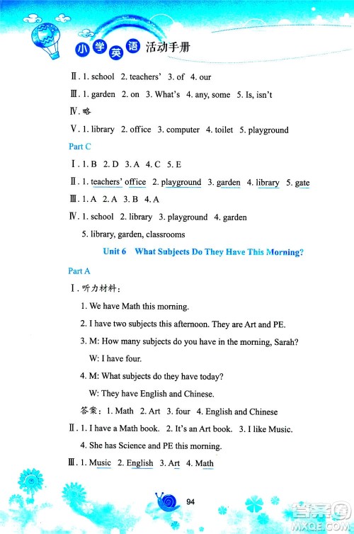 陕西旅游出版社2020年小学英语活动手册四年级上册陕旅版答案