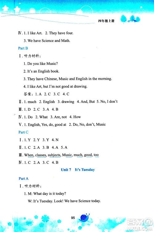 陕西旅游出版社2020年小学英语活动手册四年级上册陕旅版答案