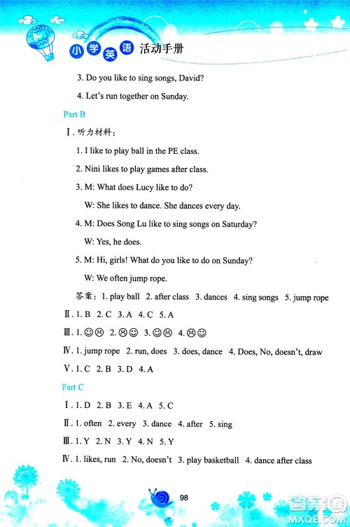 陕西旅游出版社2020年小学英语活动手册四年级上册陕旅版答案