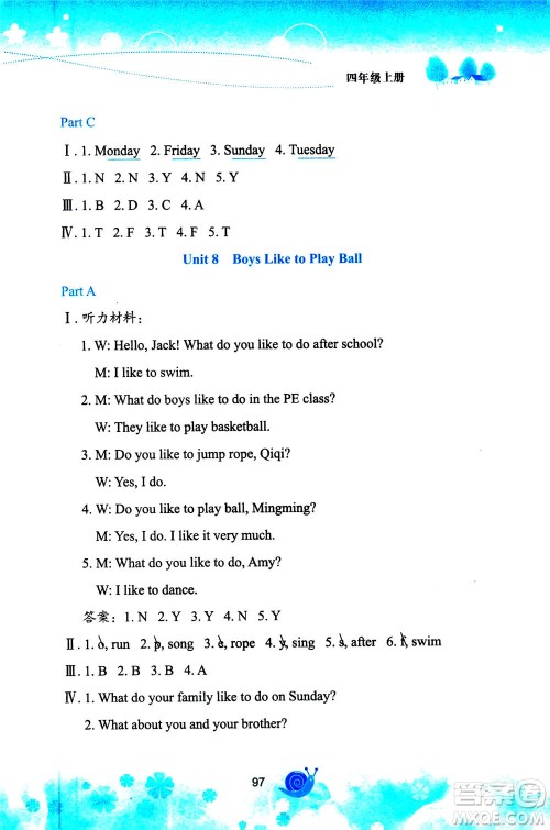 陕西旅游出版社2020年小学英语活动手册四年级上册陕旅版答案