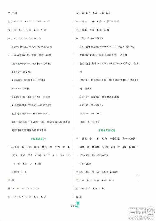 百分金卷2020夺冠密题创变新测试三年级数学上册答案 百分金卷2020夺冠密题创变新测试三年级数学上册答案