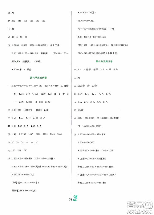 百分金卷2020夺冠密题创变新测试三年级数学上册答案