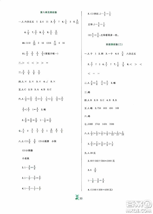 百分金卷2020夺冠密题创变新测试三年级数学上册答案 百分金卷2020夺冠密题创变新测试三年级数学上册答案