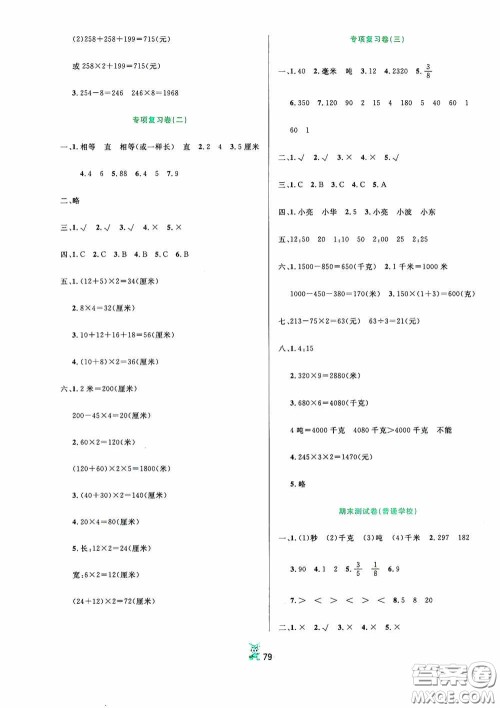 百分金卷2020夺冠密题创变新测试三年级数学上册答案