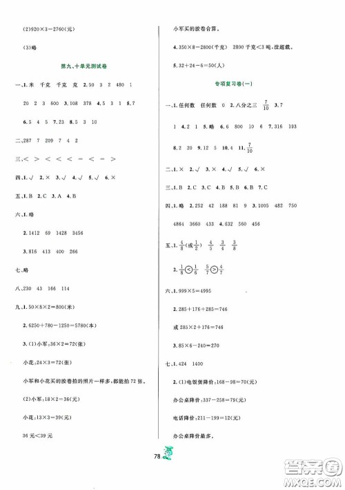 百分金卷2020夺冠密题创变新测试三年级数学上册答案